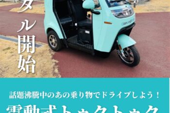 トゥクトゥク